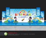 幼儿园毕业舞台布置