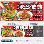 湘菜 湖南菜