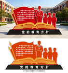 党的教育方针