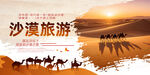 沙漠旅游