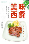 西餐