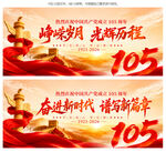 建党105周年