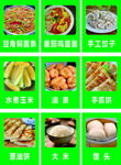 餐饮主食