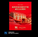 庆祝建党105周年海报
