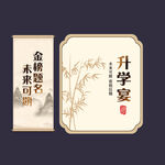 升学宴