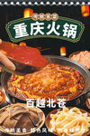 重庆火锅