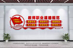 教师职业道德规范