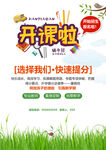 快速提分班