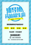 辅导班招生啦
