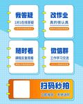 作业辅导服务宣传图