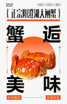 大闸蟹海报