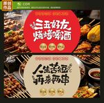 烧烤