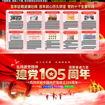 建党105周年党史宣传栏