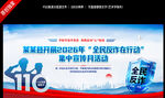 2026全民反诈在行动活动背景