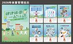 体重管理挂历