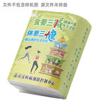 三减三健手帕纸
