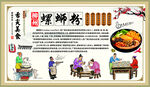 螺蛳粉