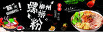 螺蛳粉