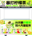 柠檬茶餐车