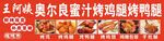奥尔良烤鸡腿
