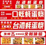 蚝蛋烧