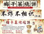 梅干菜烧饼