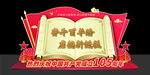 建党节 美陈 105周年 造型
