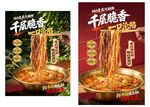 火锅灯箱海报 美味诱人呈现