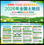 2026土地日展板