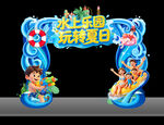 水上乐园拱门