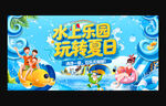 水上乐园 