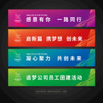 彩色条幅