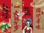 火锅挂布
