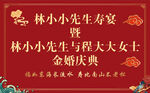 寿宴喷绘海报