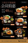 会员特惠美食促销海报