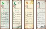 二十四节气养生