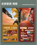 北京旅游类宣传