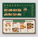 经典美食广式靓汤菜单