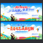 毕业典礼舞台背景