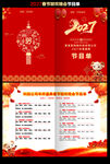 2027羊年春晚节目单