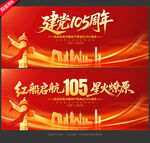 建党105周年背景