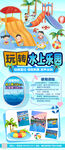 水上乐园