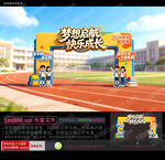 小学开学美陈