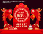 红色周岁宴派对