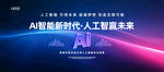 AI智能新时代宣传背景图