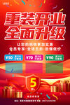 全新升级重装开业