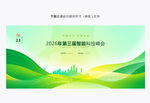 绿色活动背景