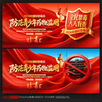2026年国际禁毒日