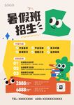 暑假招生海报
