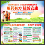 2026老年健康宣传周